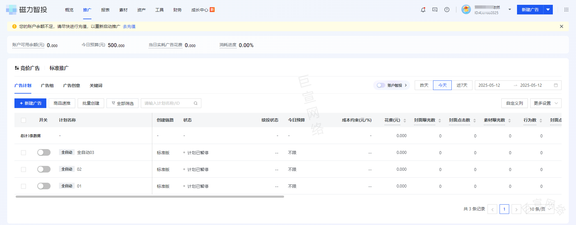 快手广告计划创建入口 快手广告计划创建入口