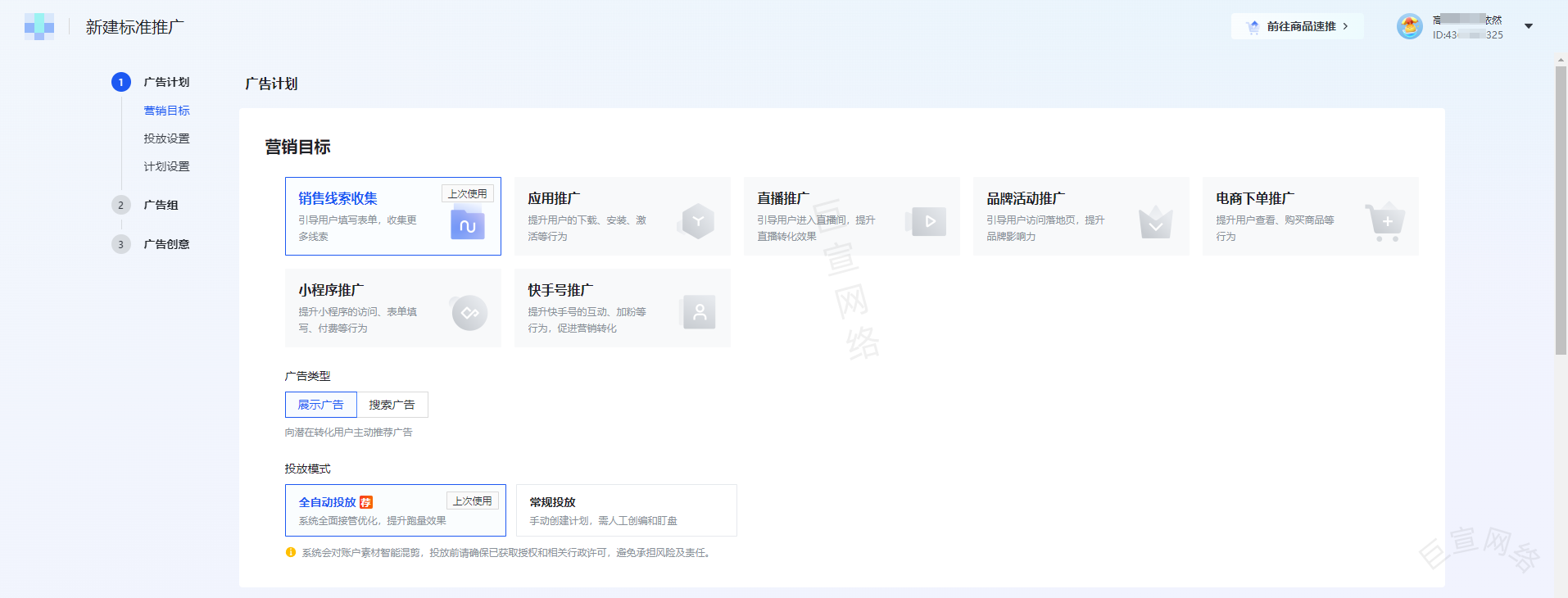 快手广告营销目标 快手广告营销目标