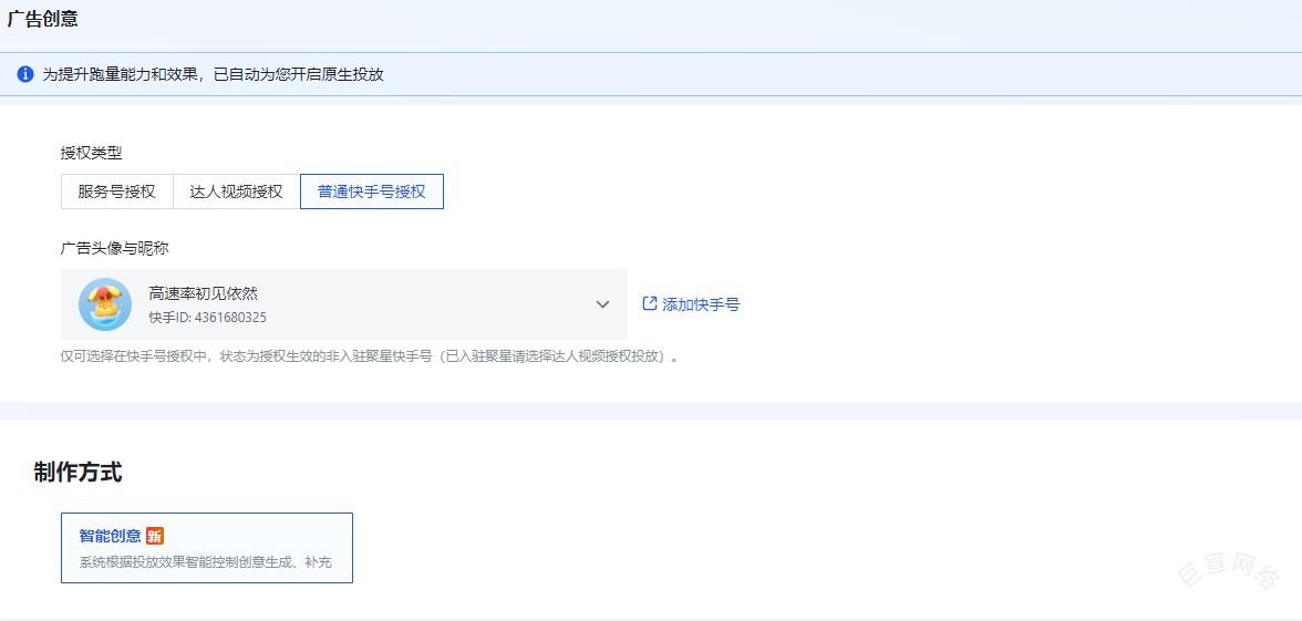 快手广告创意设置 快手广告创意设置
