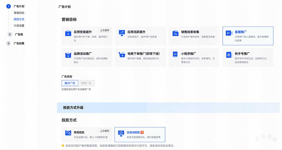 快手广告营销目标设置