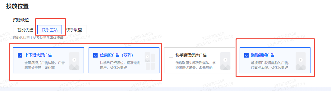 淘宝砍价投放快手广告投流版位 