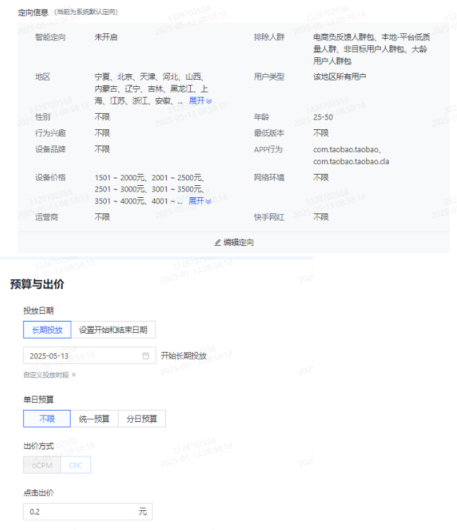 快手广告推广淘宝砍价人群定向