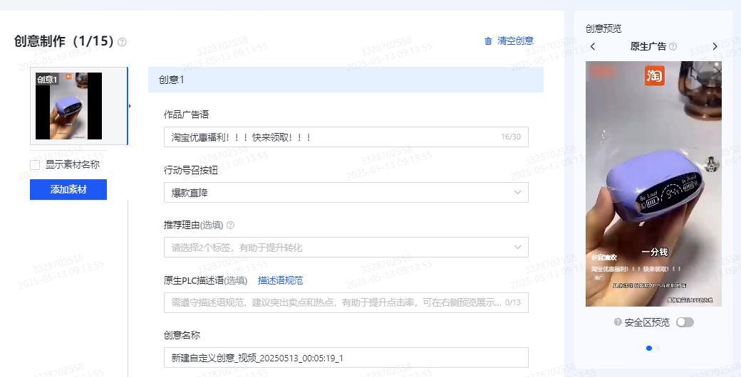 快手广告推广淘宝砍价素材搭建