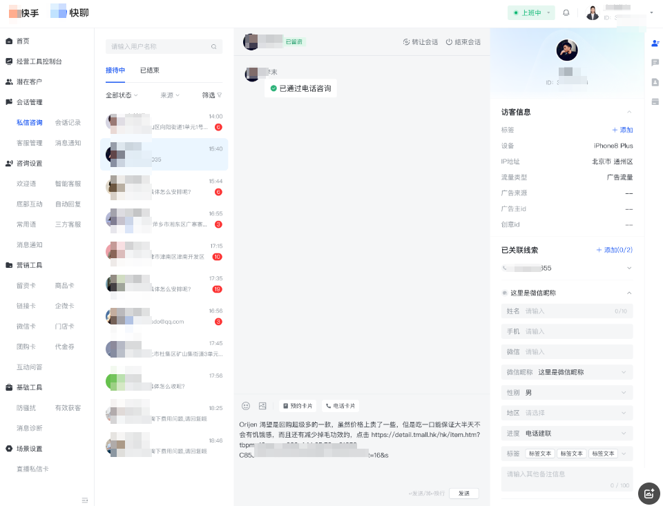 快手广告私信：商家视角样式