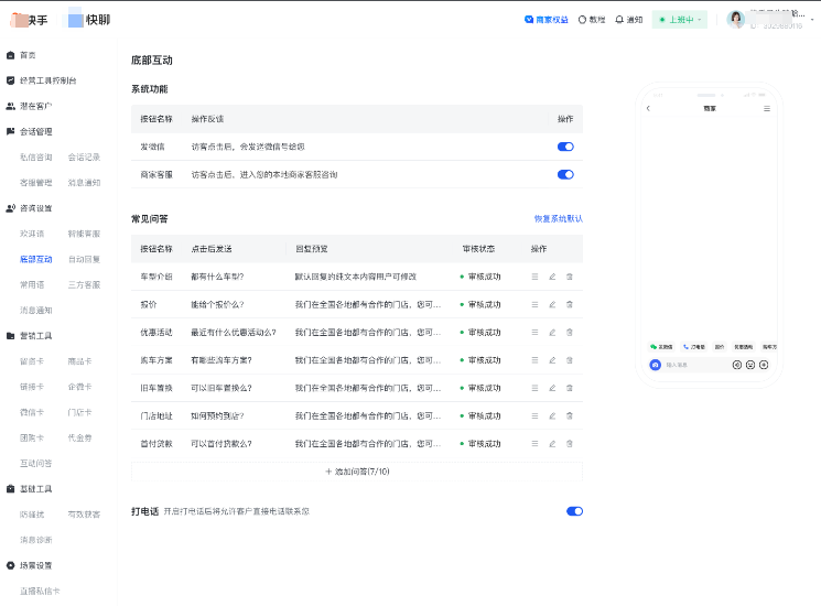快手广告快聊设置