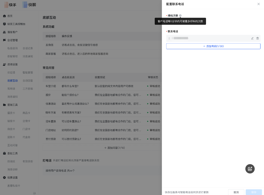 快手广告私信设置