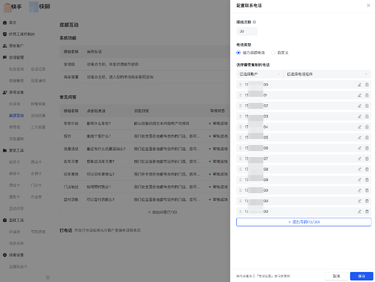 快手广告私信设置