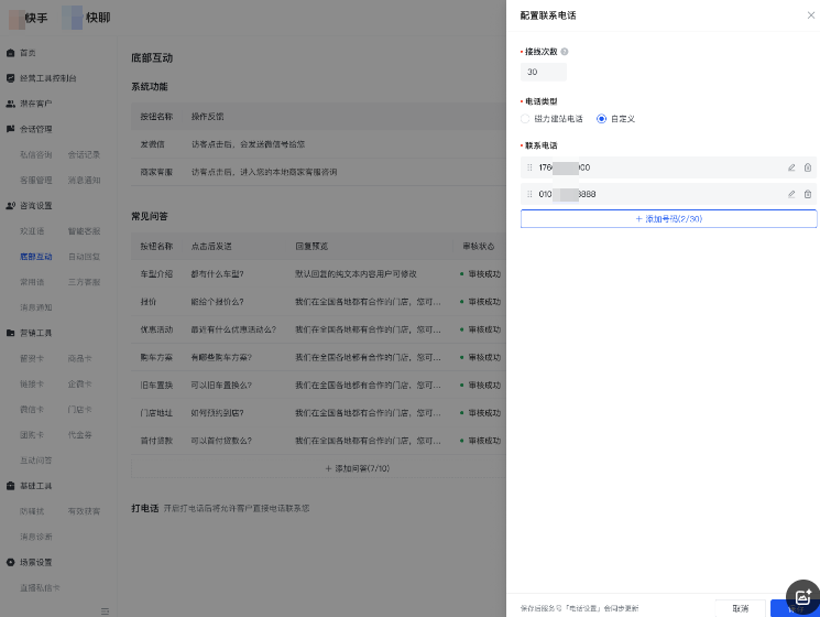 快手广告私信设置