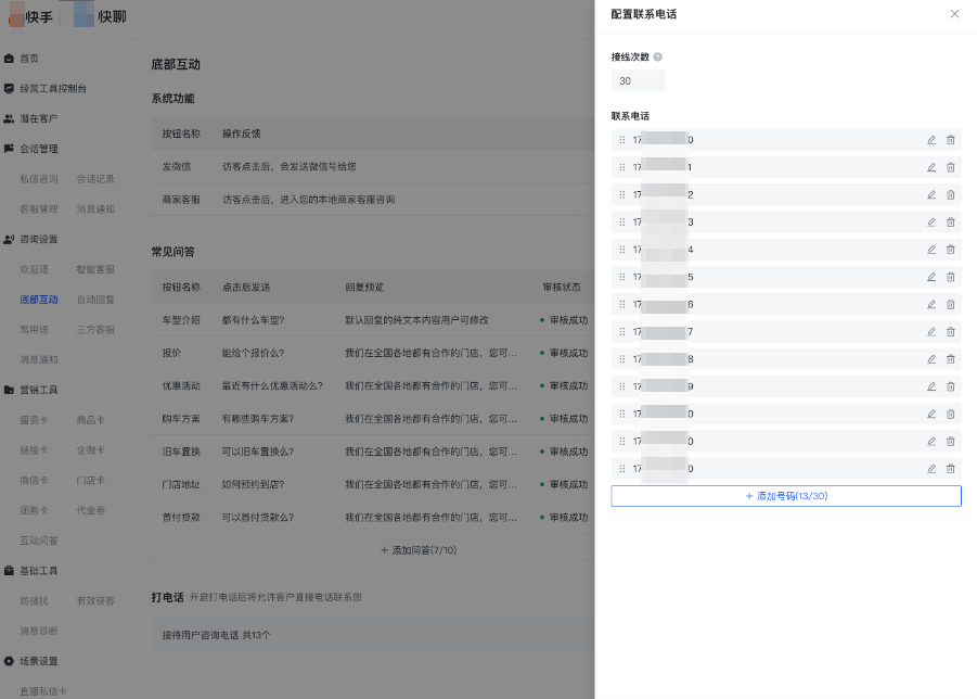 快手广告私信设置
