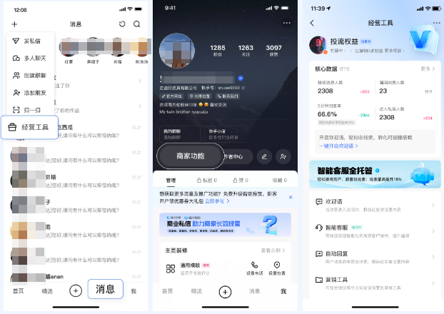快手广告快聊手机端设置流程