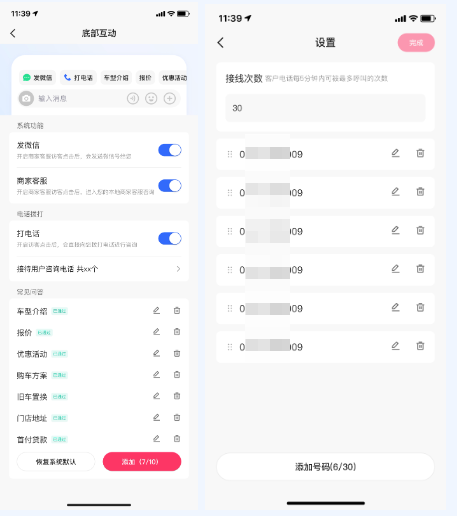 快手广告快聊手机端设置流程