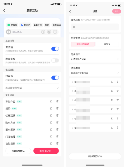 快手广告快聊设置步骤