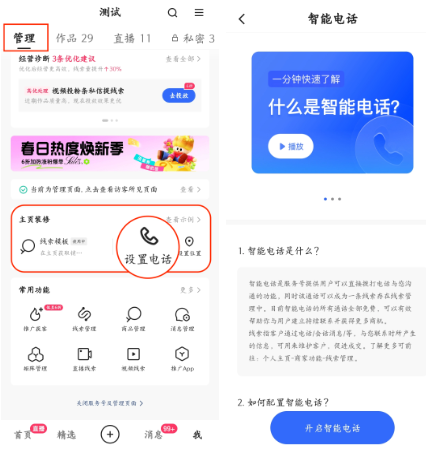 快手广告智能号设置流程