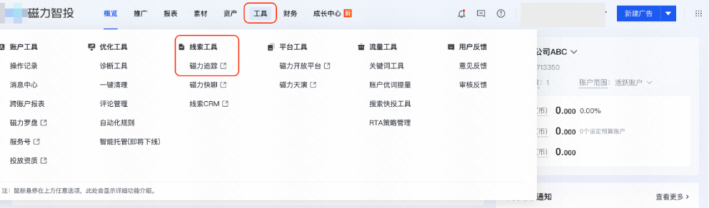 快手广告磁力追踪入口