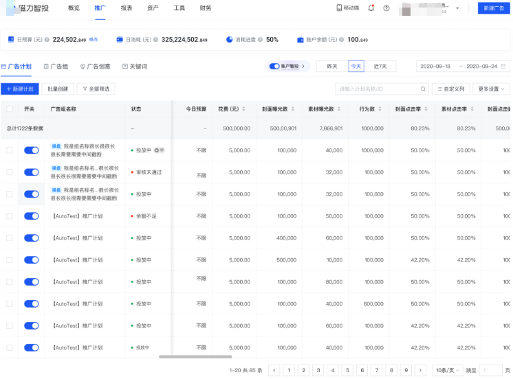 快手广告计划