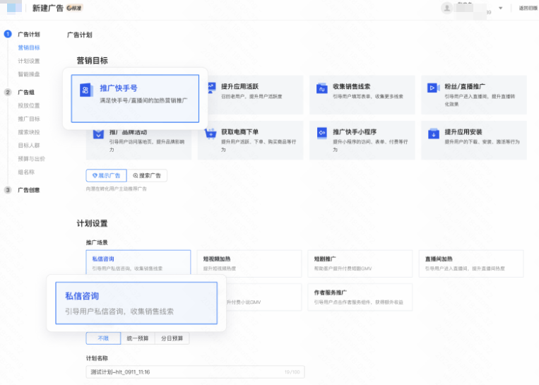 快手广告营销目标