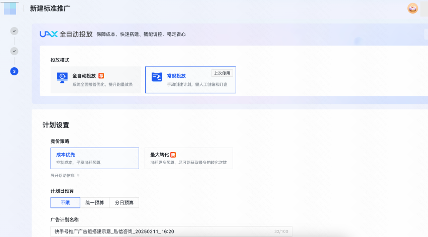 快手广告投放模式