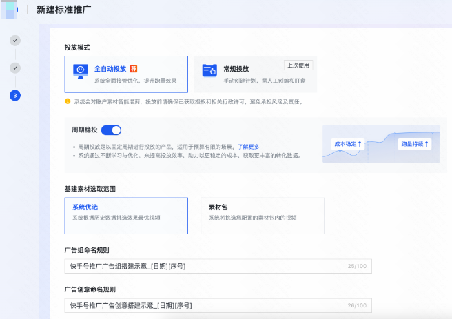 快手广告投放模式