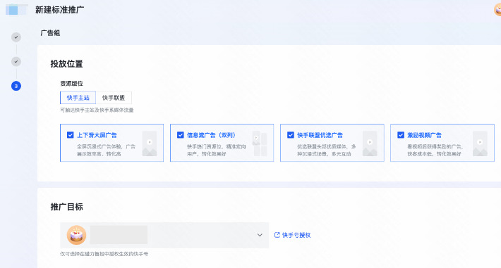 快手广告投放版位