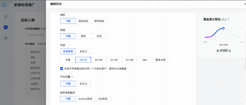 快手广告定向设置