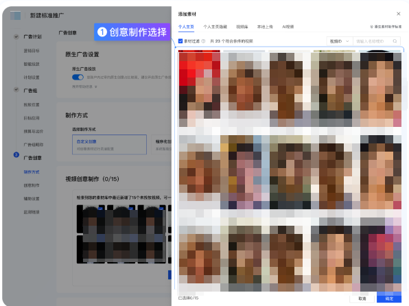 快手广告素材添加