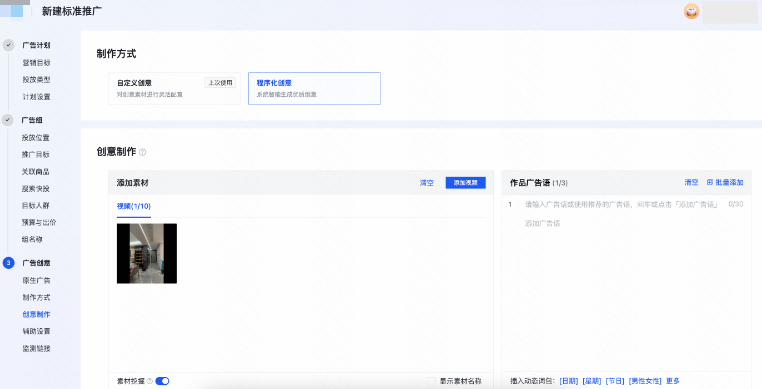 快手广告创意搭建