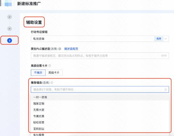 快手广告辅助设置
