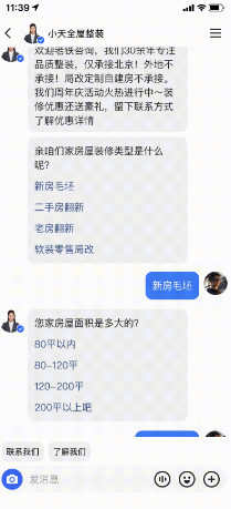 快手广告私信界面样式
