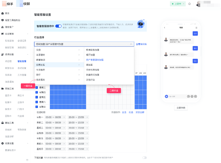 快手广告快聊：智能客服行业选择