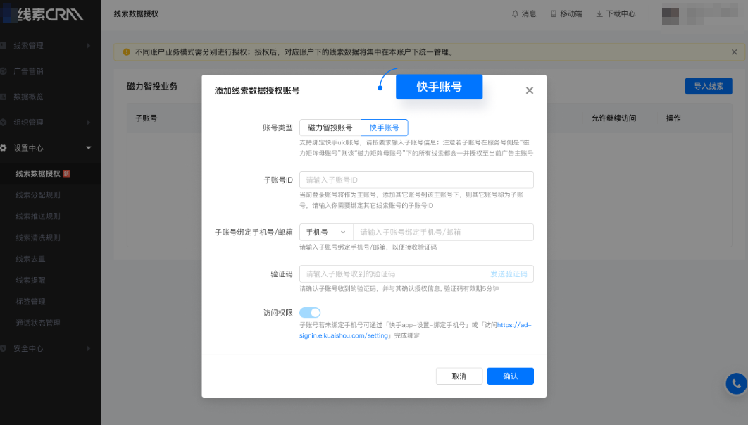 快手广告线索CRM