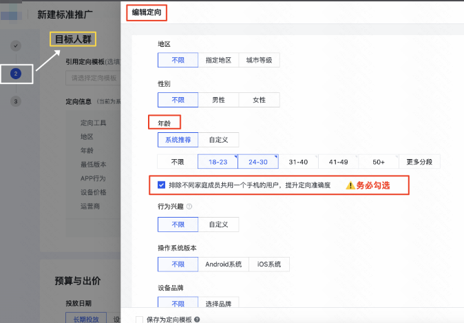 快手广告目标人群设置