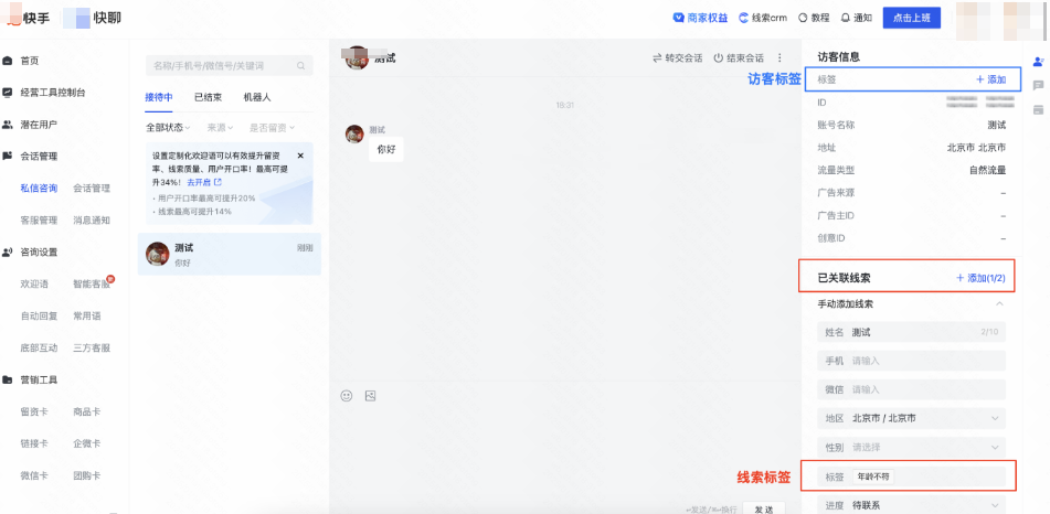 快手广告快聊设置