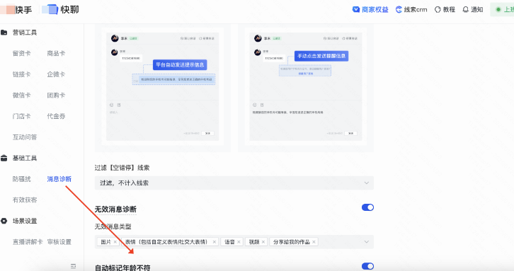 快手广告私信消息诊断