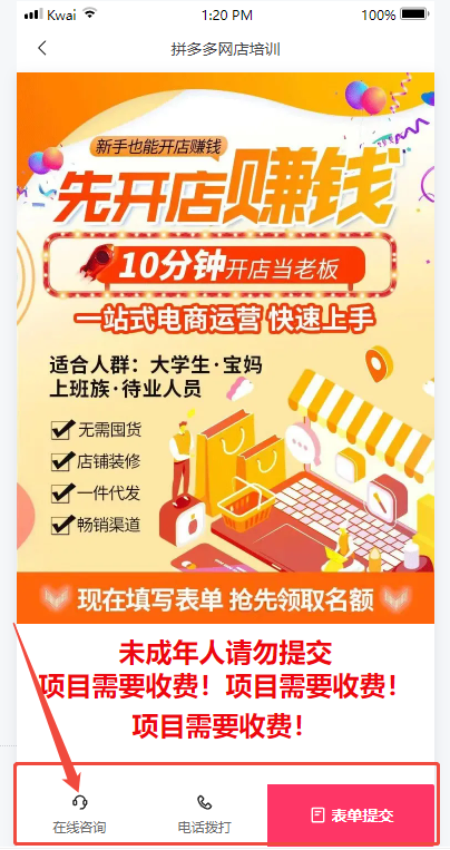 快手广告落地页