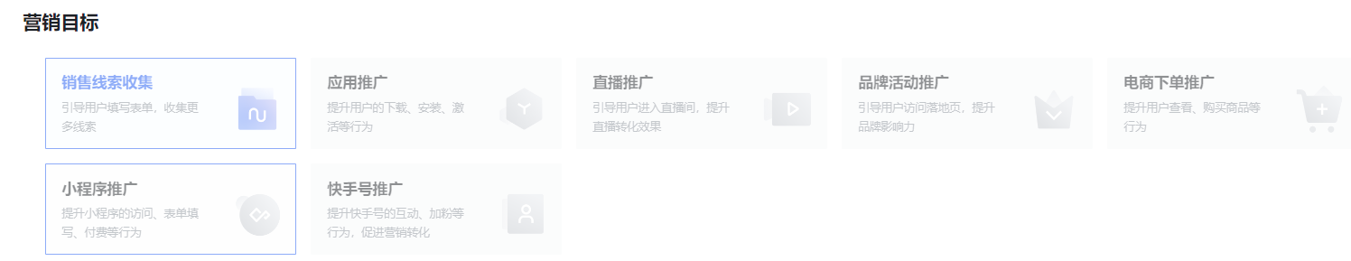 快手广告营销目标