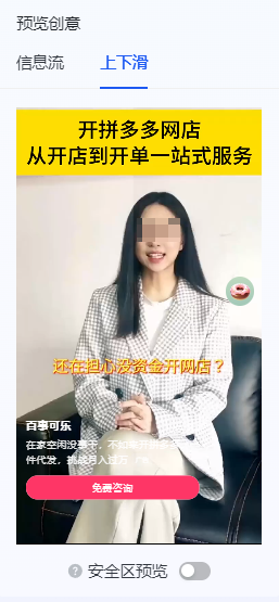 快手信息流广告