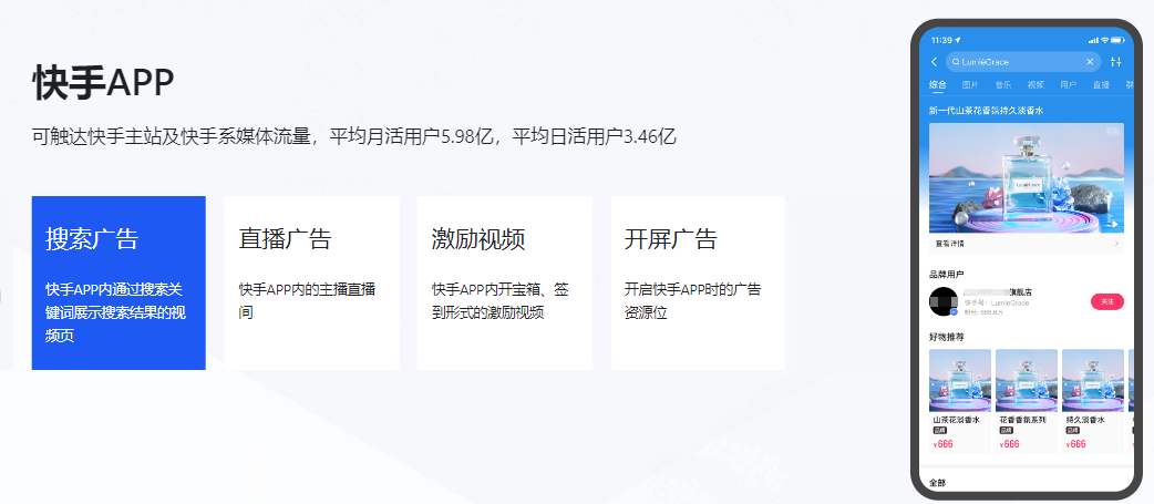 快手广告展现样式