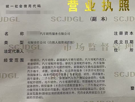 营业执照经营类目