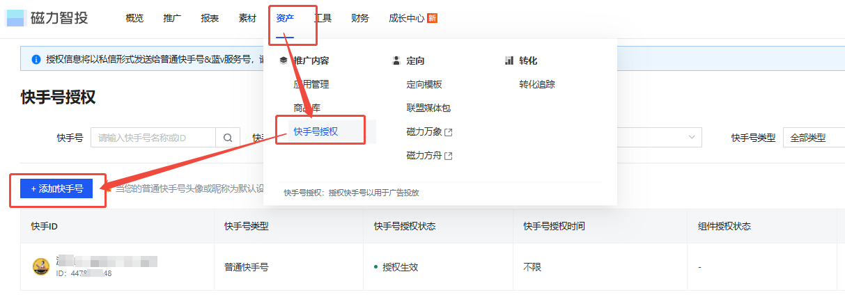 快手广告的快手号授权