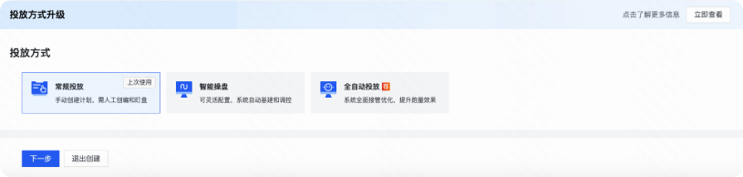 快手广告投放方式设置