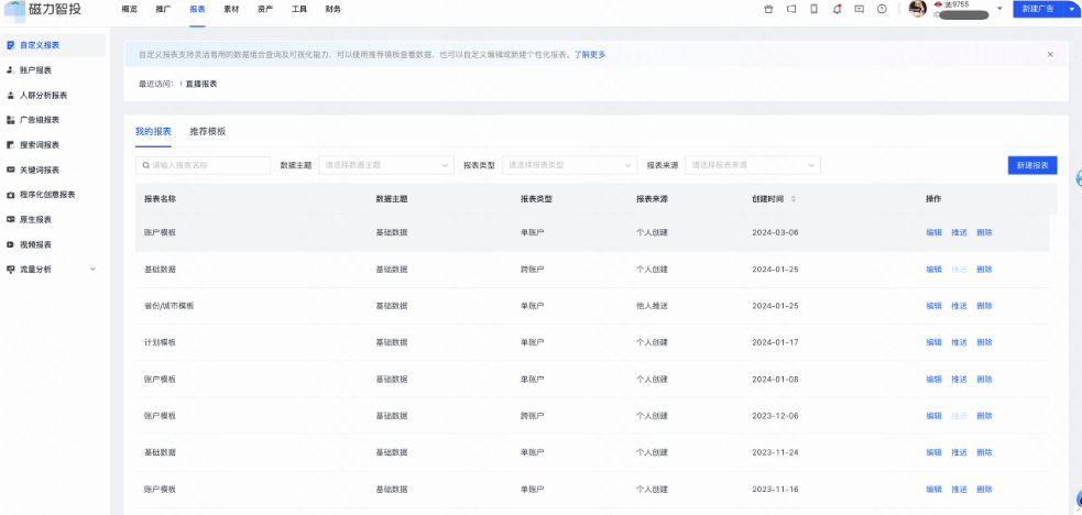 快手磁力智投报表