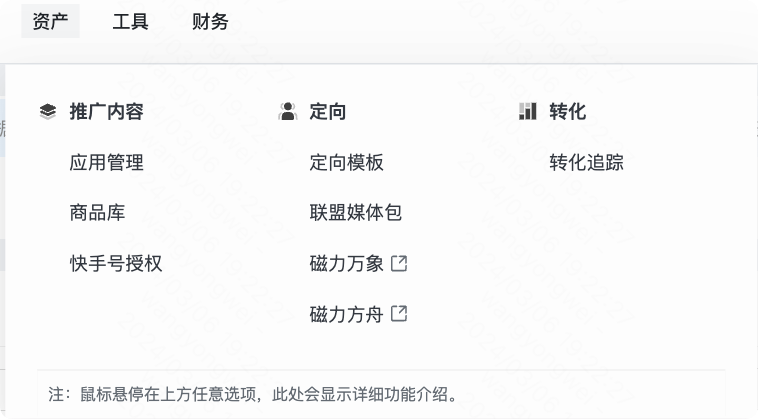 快手广告推广后台 - 资产