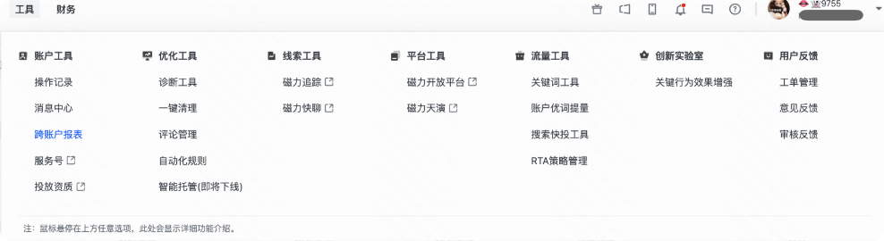 快手广告投放工具