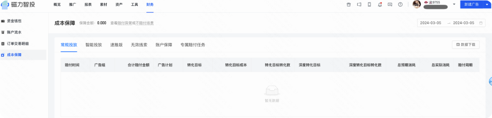 快手磁力智投 - 财务