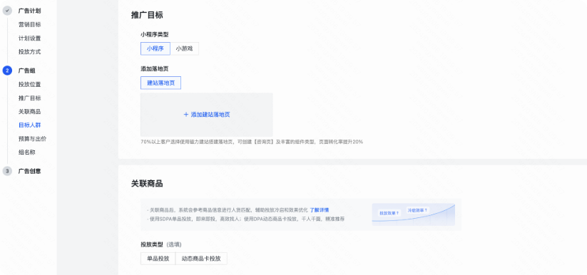 快手广告推广目标
