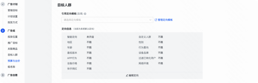 快手广告投放目标人群