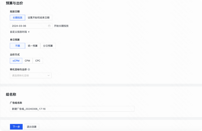 快手广告预算与出价