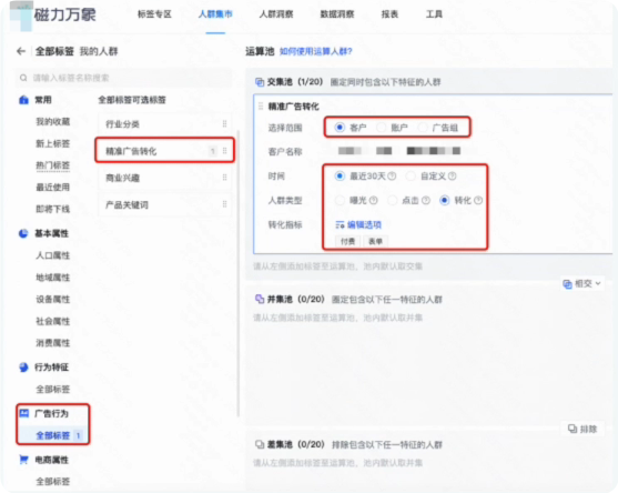 快手磁力万象 - 排除已转化