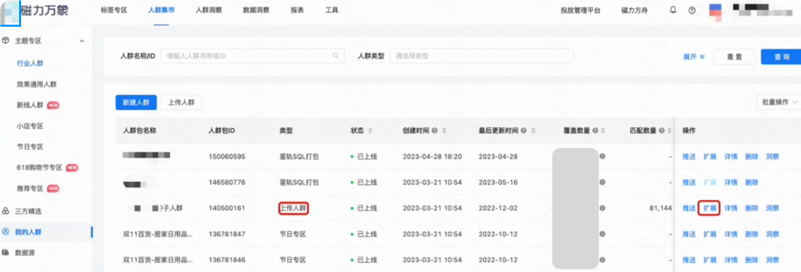 快手磁力万象 - 上传人群扩展后再定向