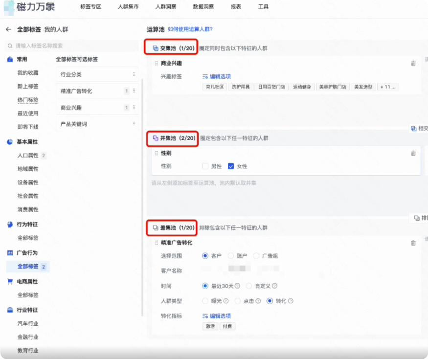 快手磁力万象 - 新建人群自由搭配标签